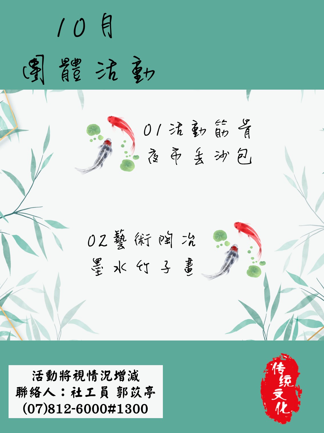110年度10月活動圖片