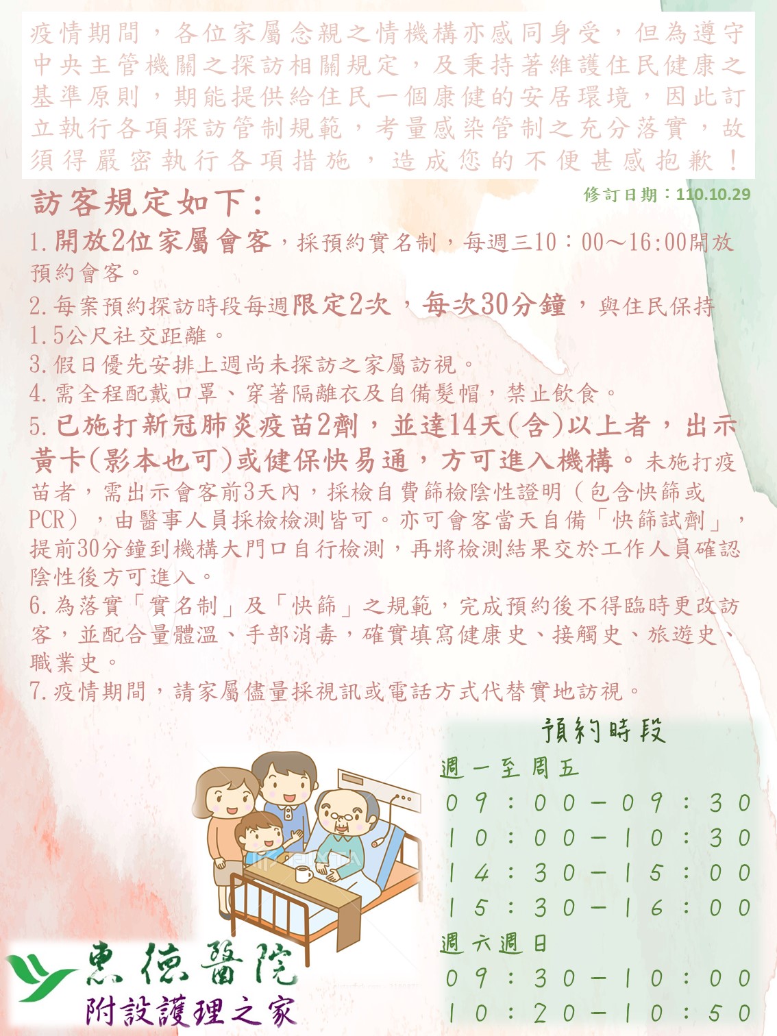 110年防疫期間會客須知1029圖片