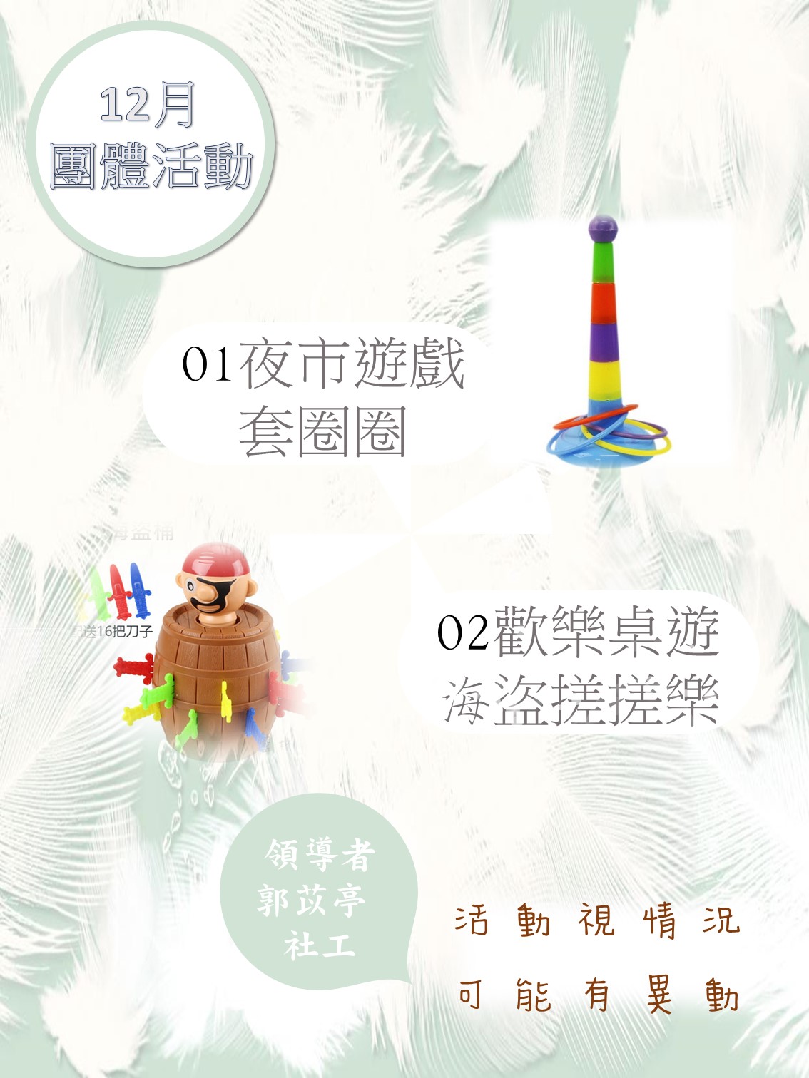 110年度12月活動圖片
