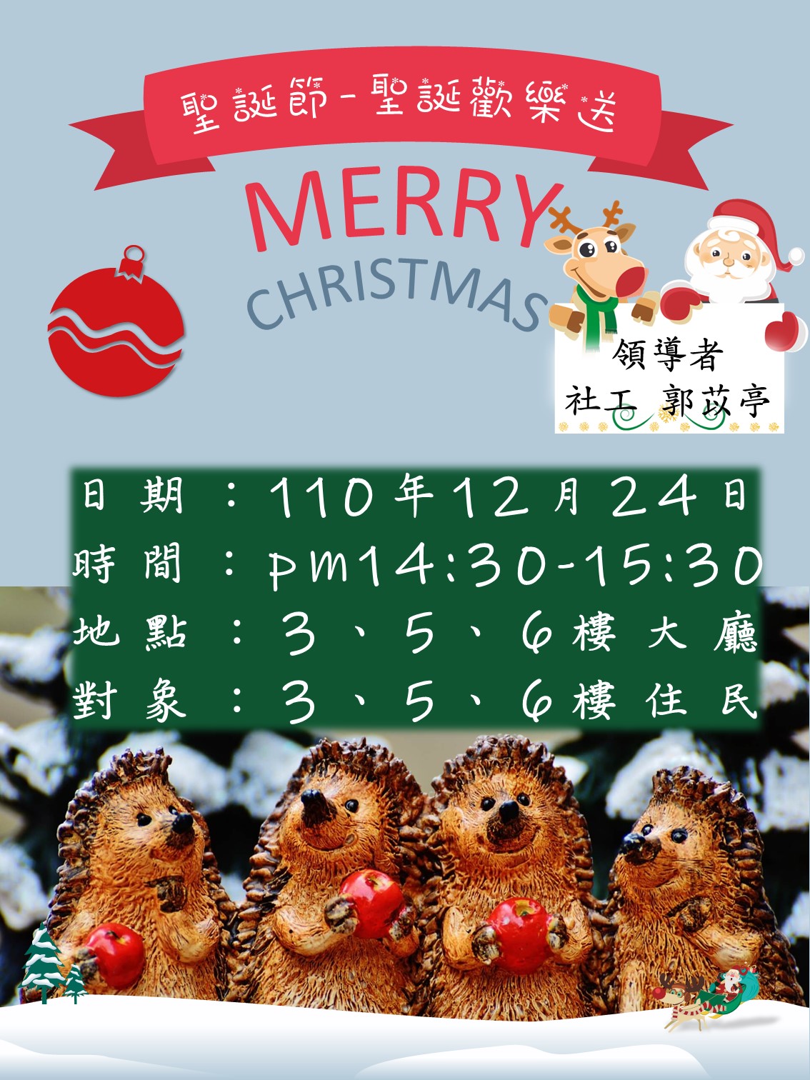 110年度聖誕節活動圖片