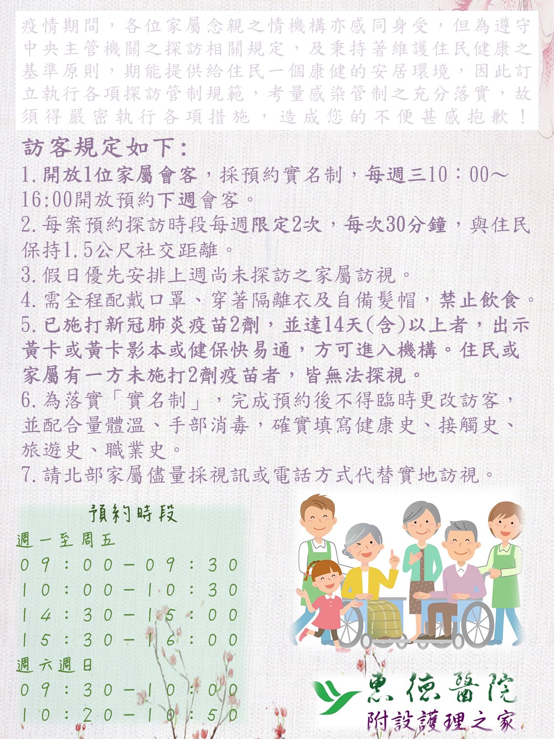 111年防疫期間會客須圖片