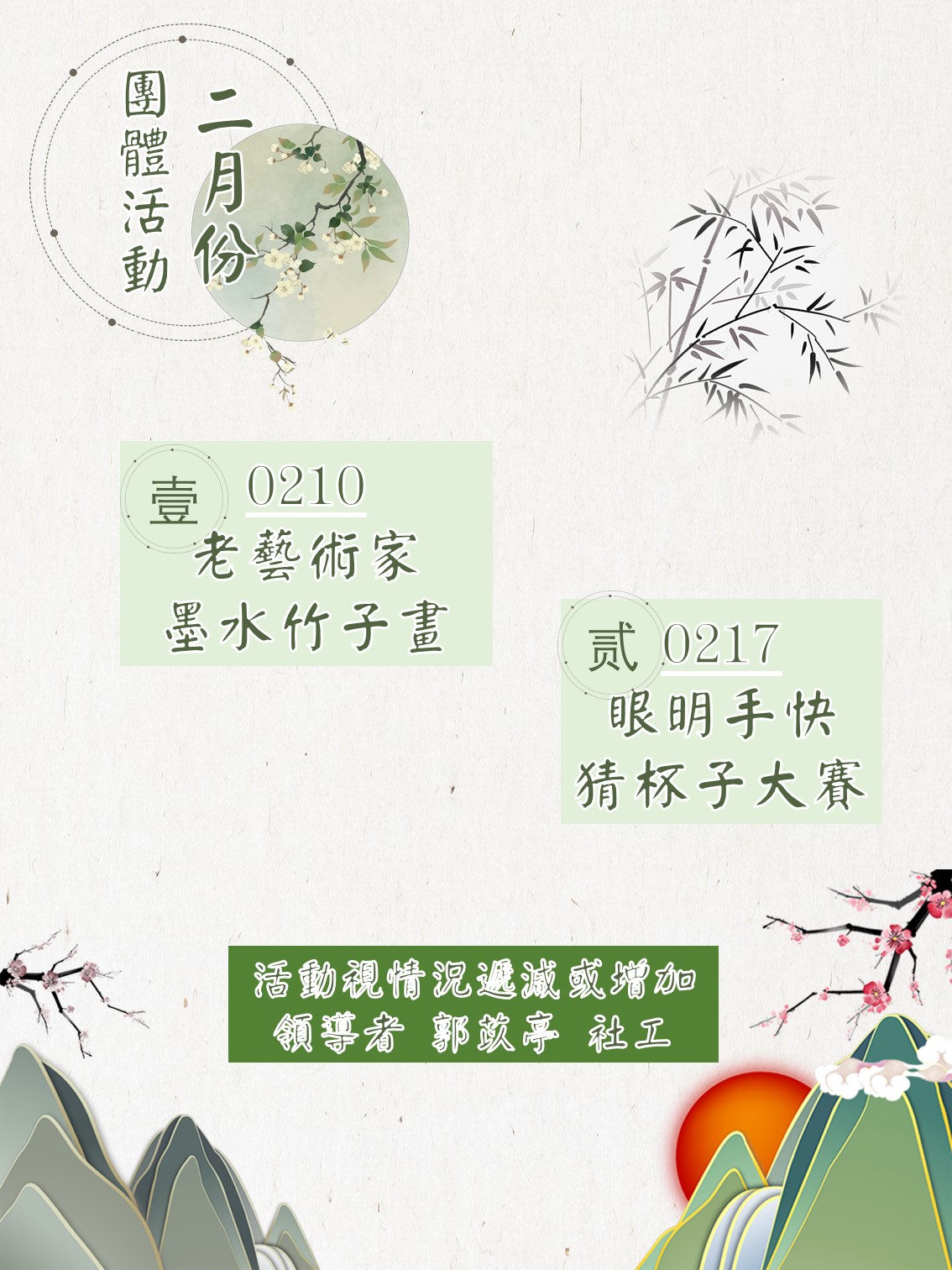 111年度02月團體活動圖片