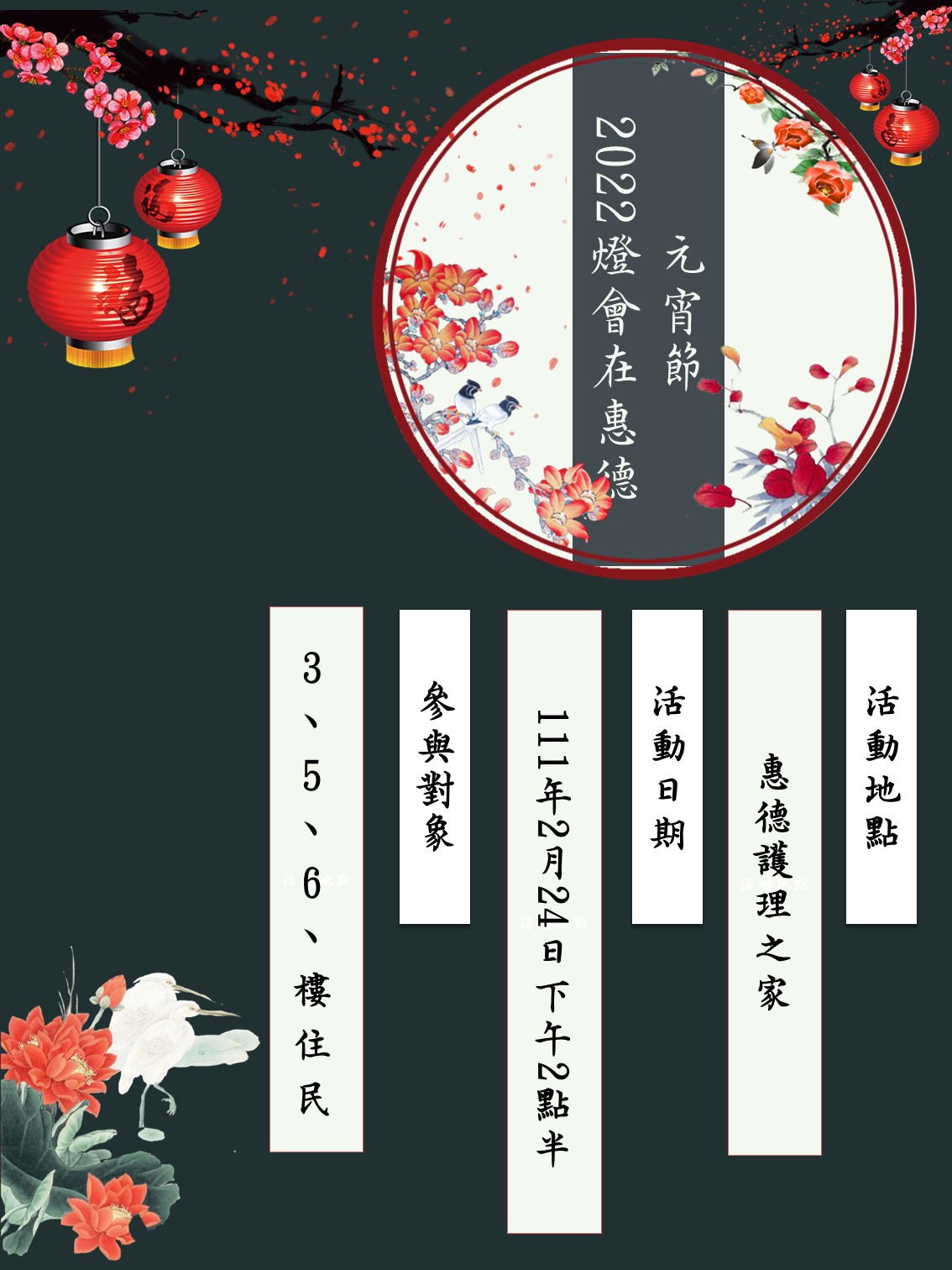 111年度元宵節活動圖片