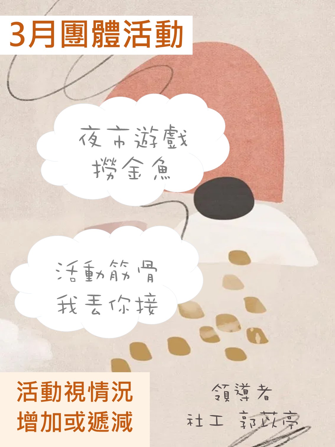 111年度03月活動圖片