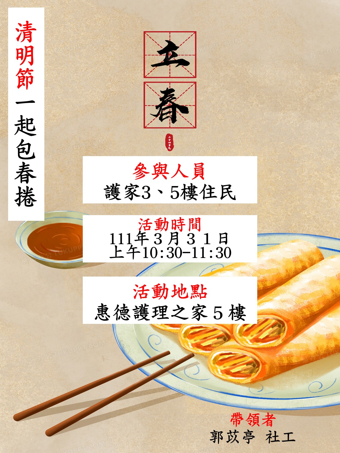 111年度清明節活動圖片