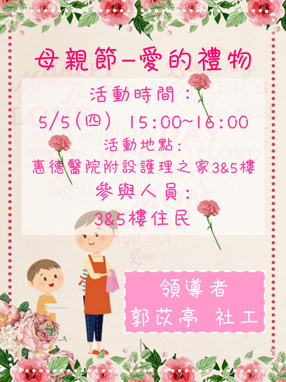111年度母親節活動圖片