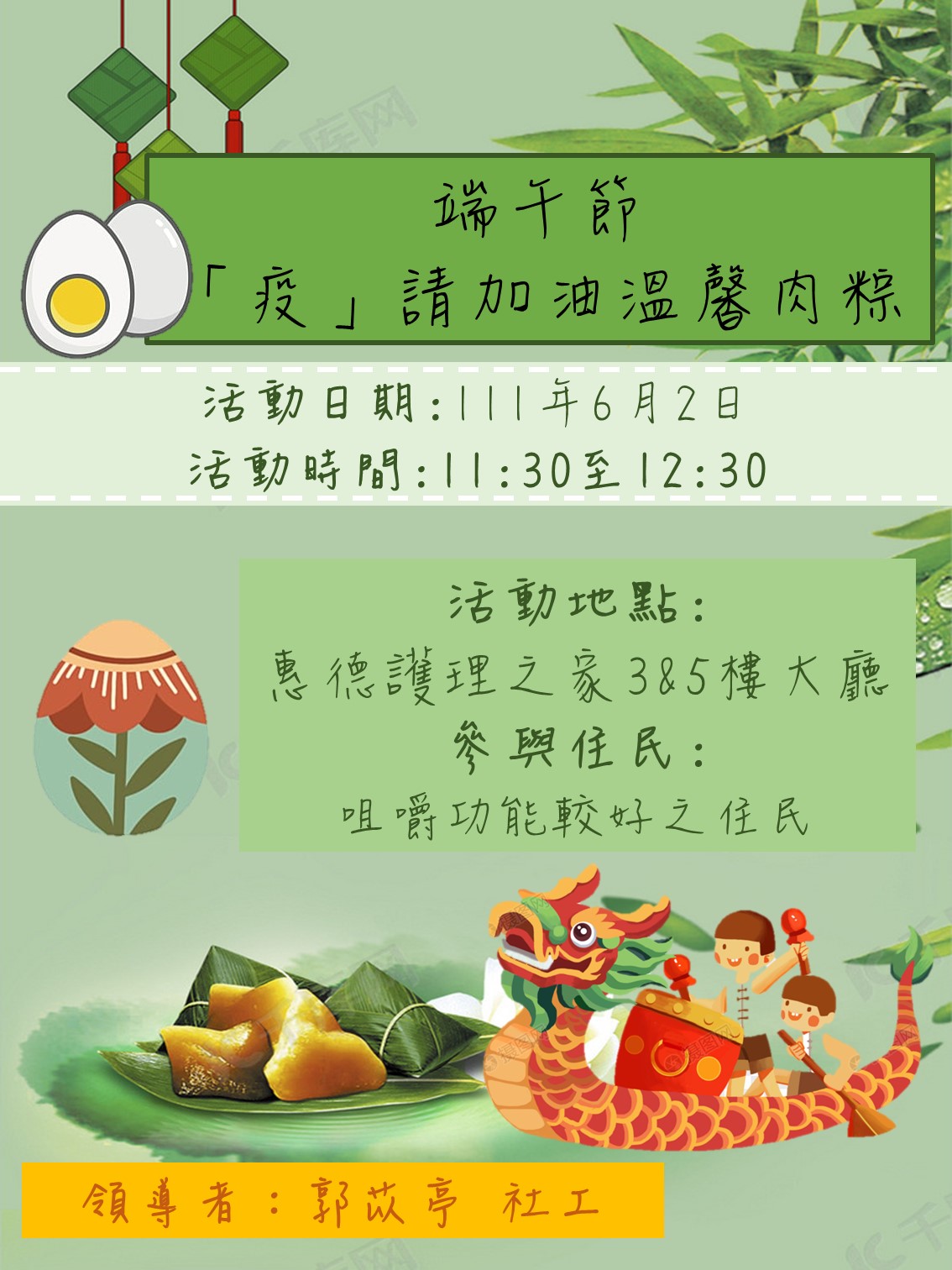 111年度端午節活動圖片