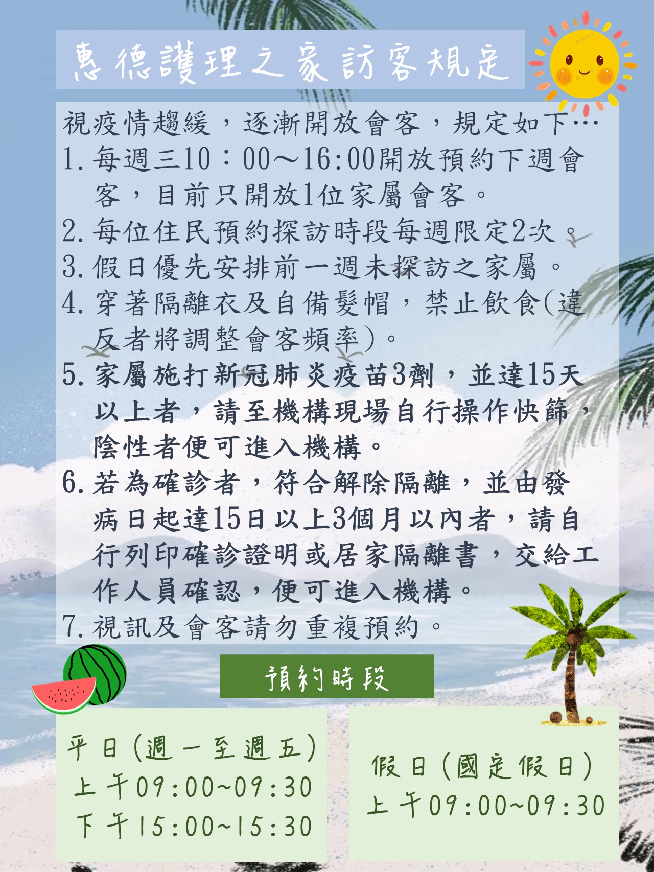 恢復會客囉~會客相關規定請看這裡!圖片