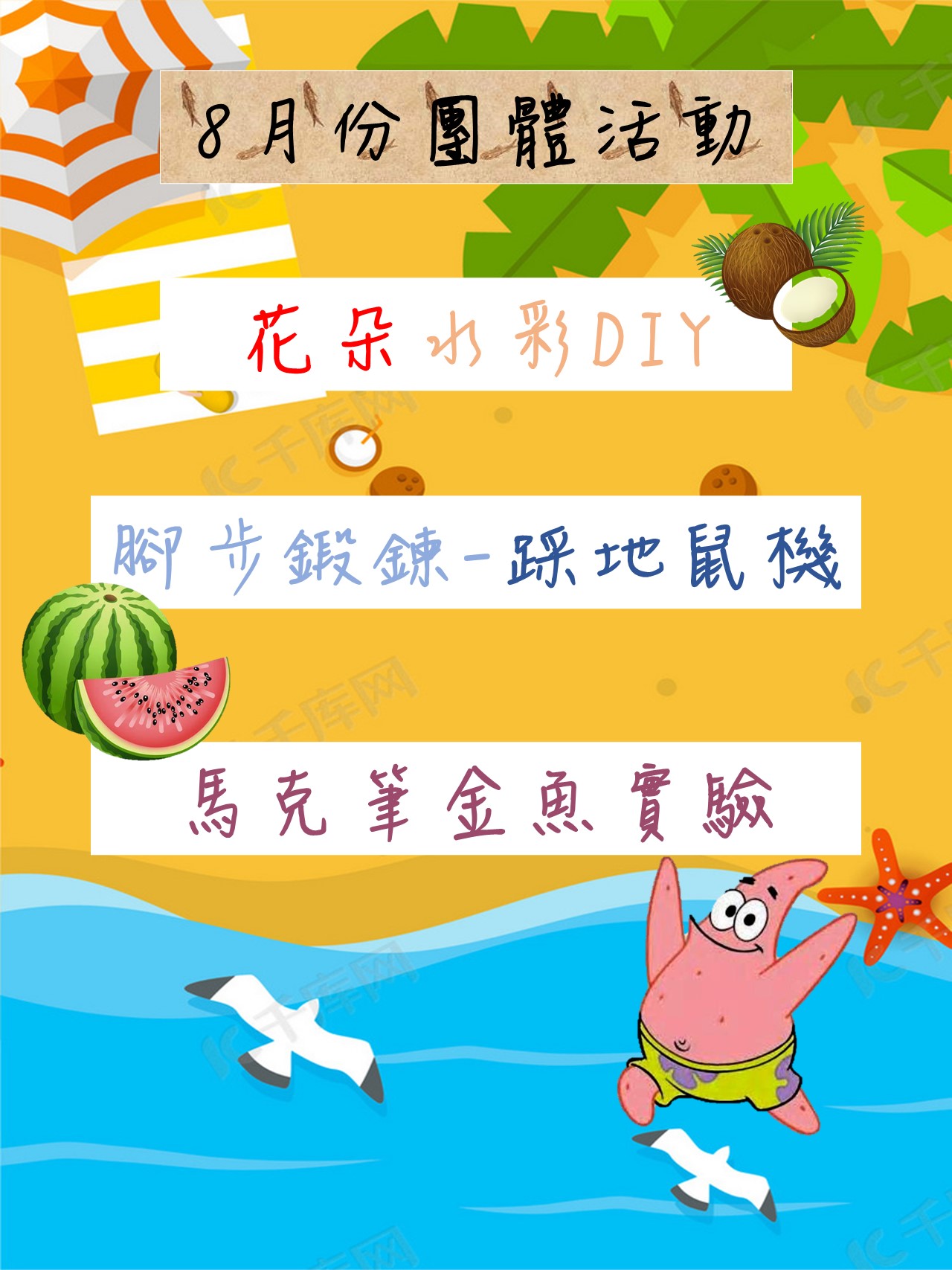 111年度08月活動圖片