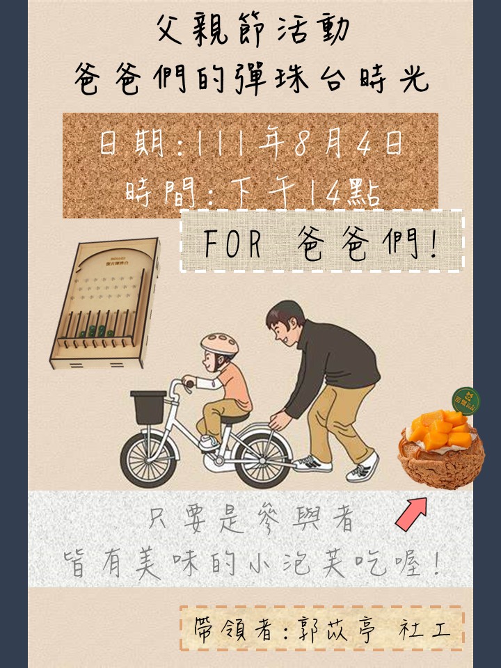 111年度父親節活動圖片