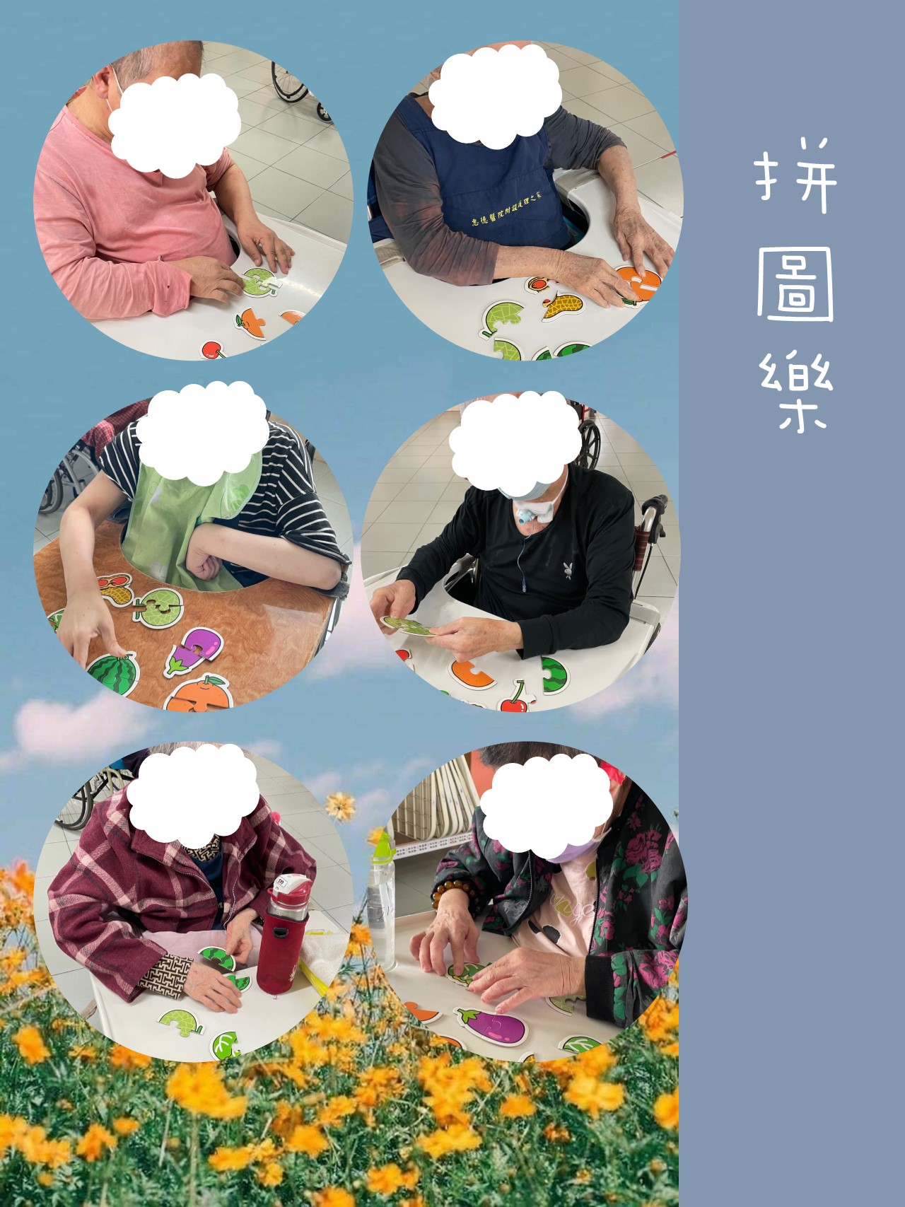 111年8月個別化活動-拼圖樂花絮圖片