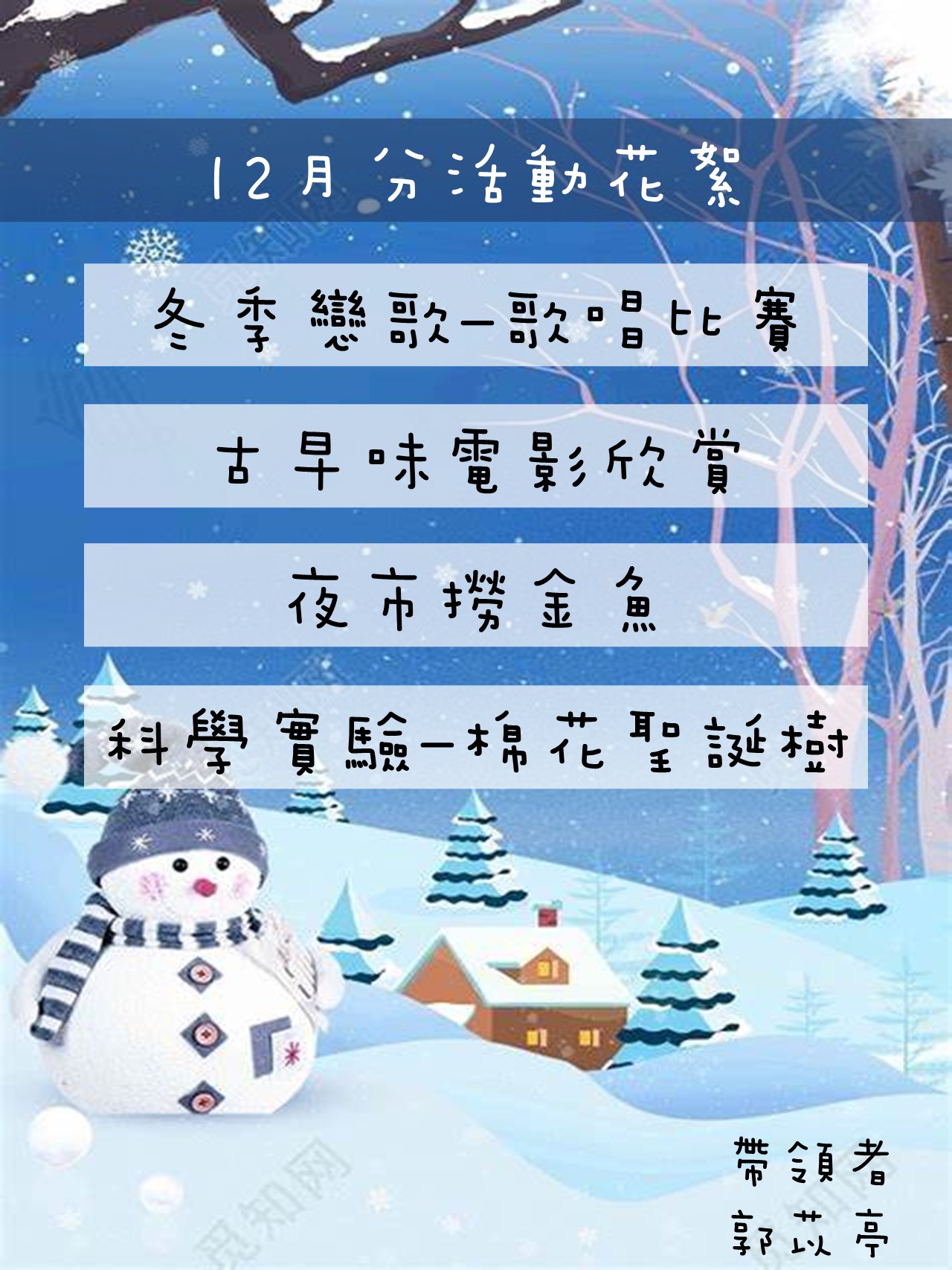 111年度12月活動圖片