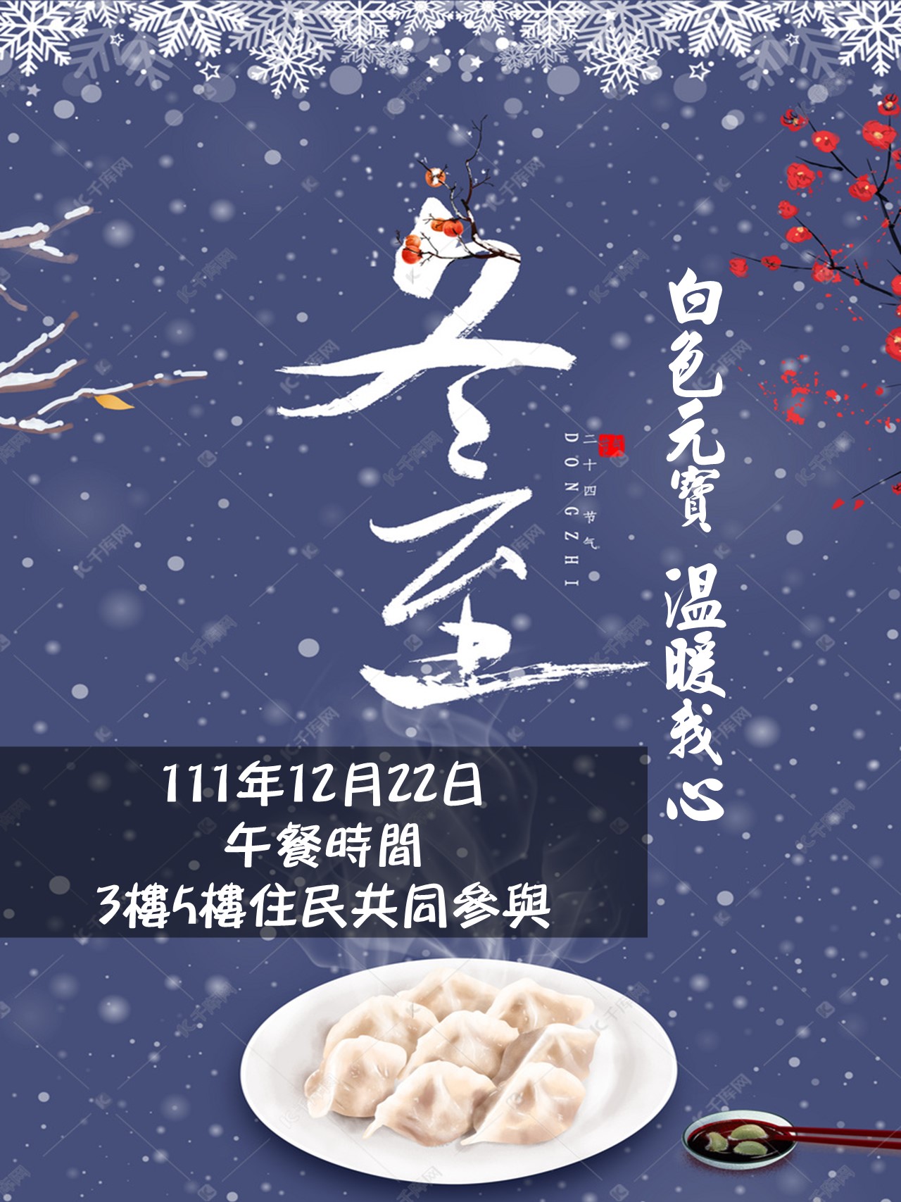 111年度冬至活動圖片