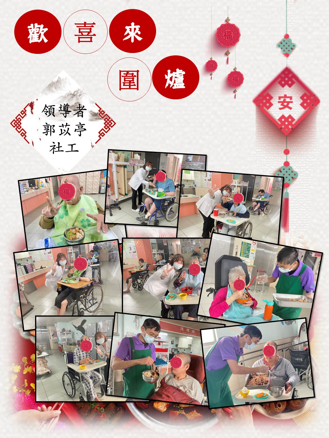 112年度兔年好運到-溫馨圍爐圖片