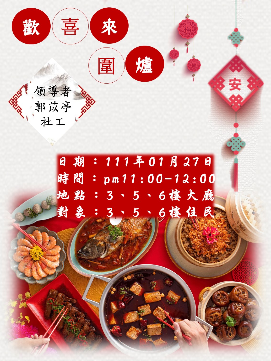 112年度年夜飯活動圖片