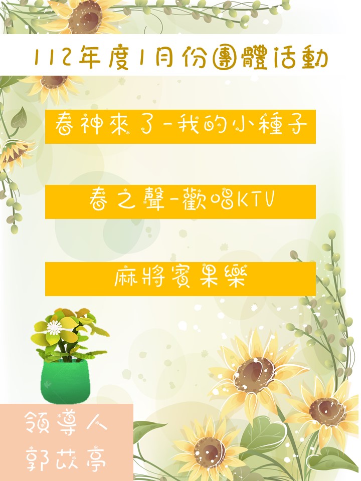 112年度1月團體活動圖片
