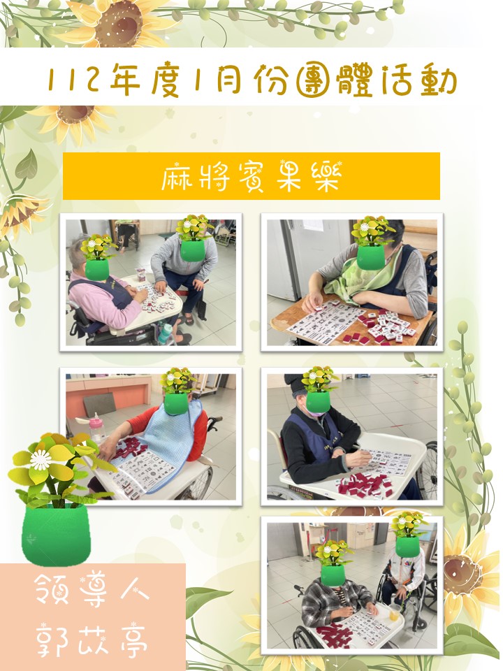 112年度1月團體活動圖片