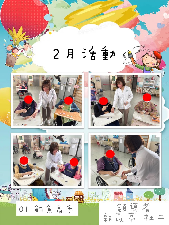 112年度2月份團體活動圖片