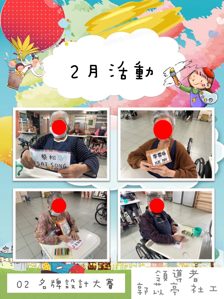 112年度2月份團體活動圖片