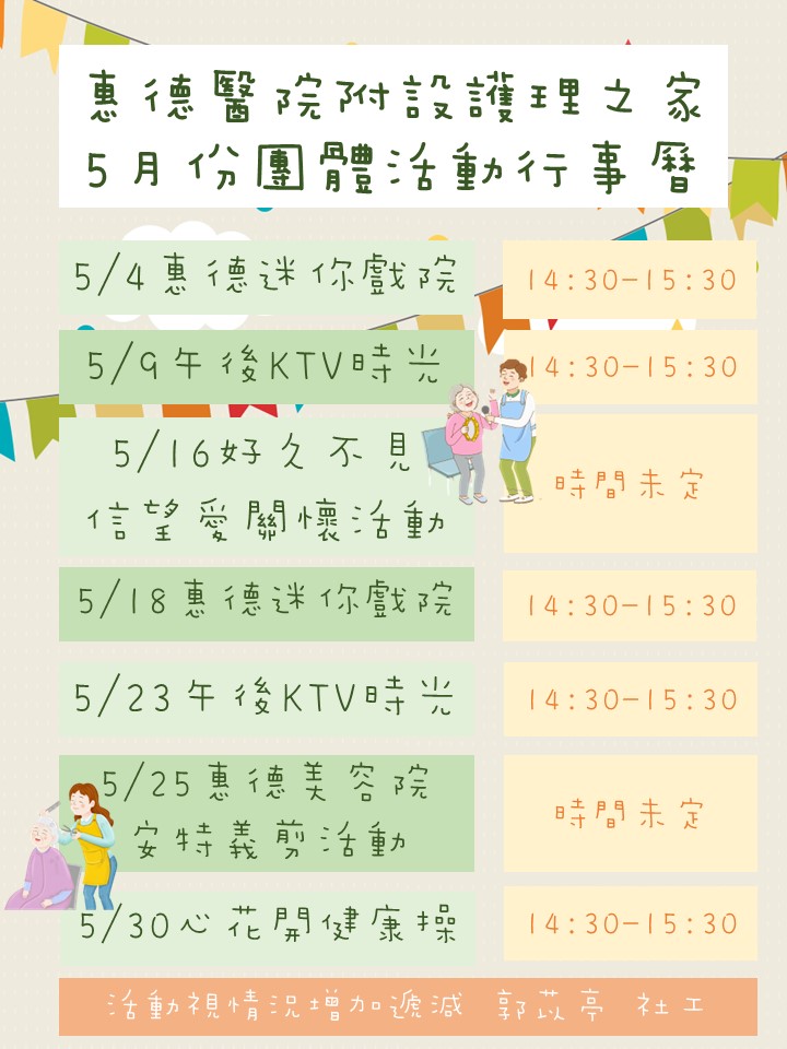 112年度05月團體活動圖片