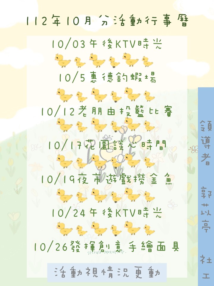 112年度10月活動行事曆圖片