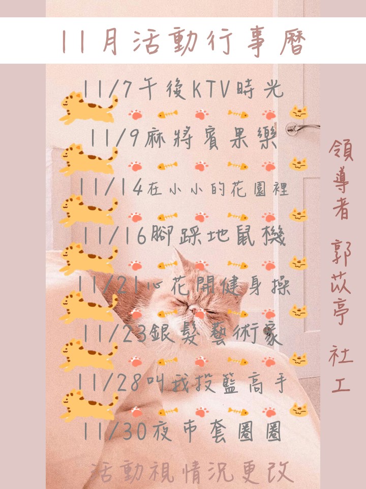 112年度11月活動行事曆圖片