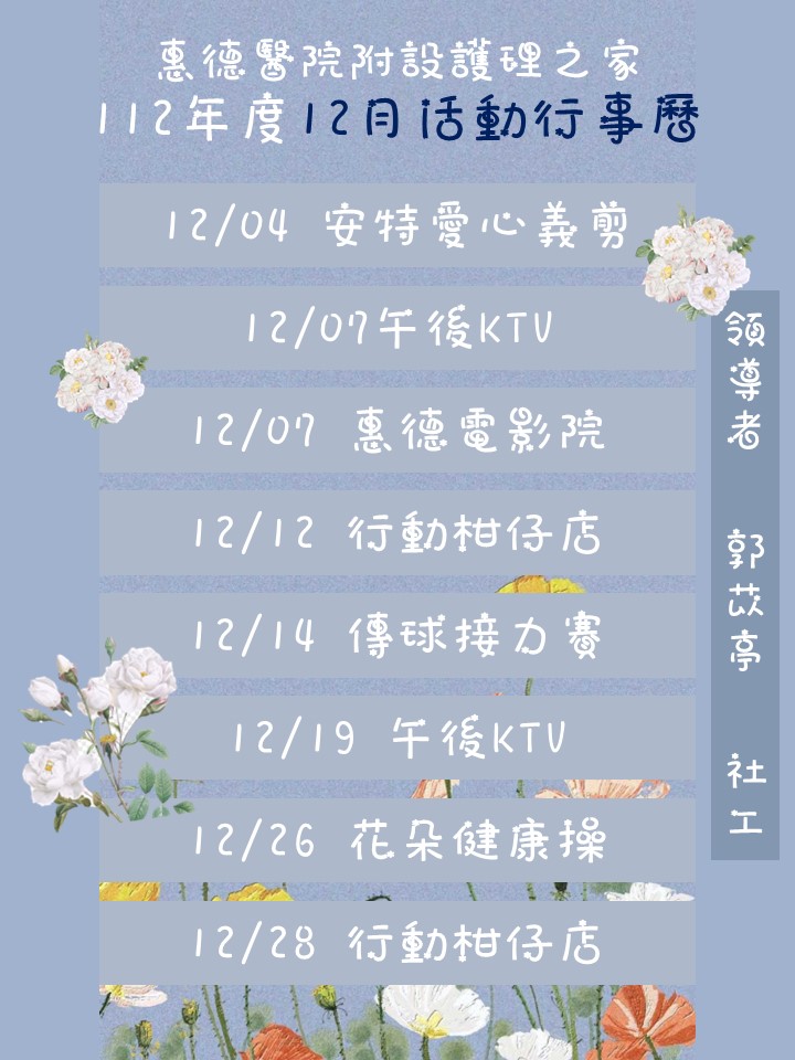 112年度12月活動行事曆圖片