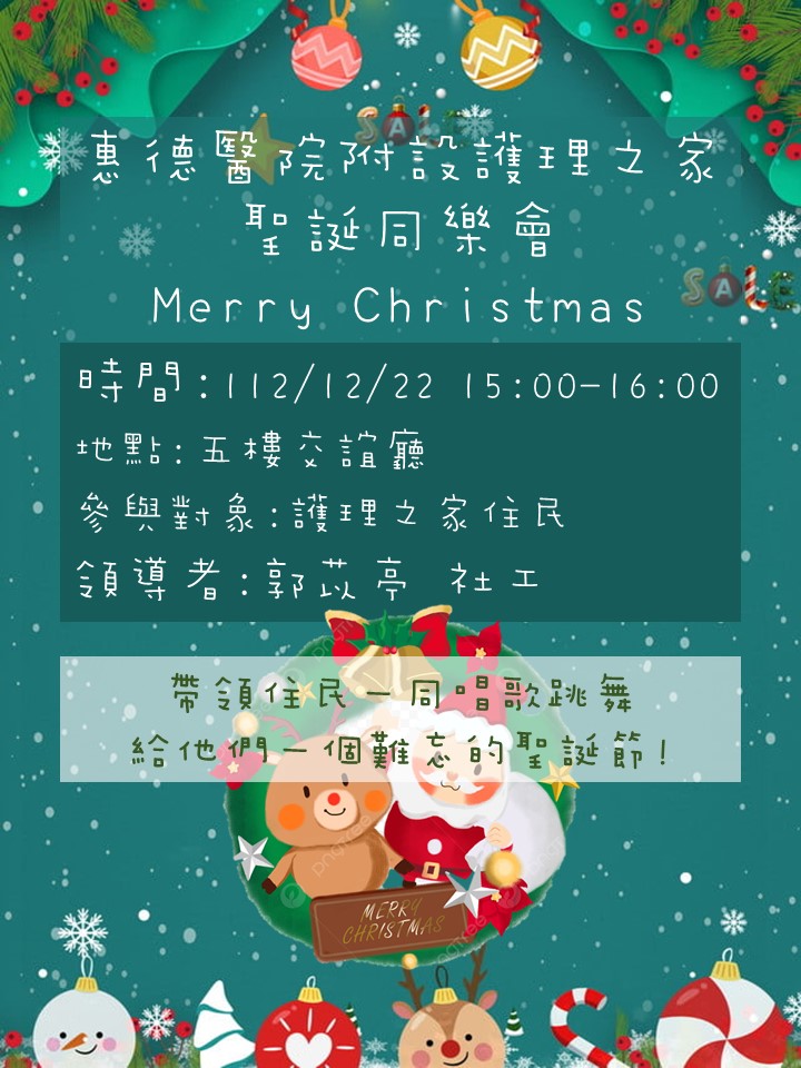 112年度聖誕節活動「聖誕同樂會」圖片