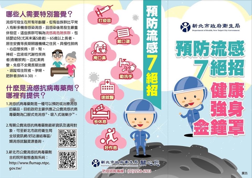 預防流感圖片