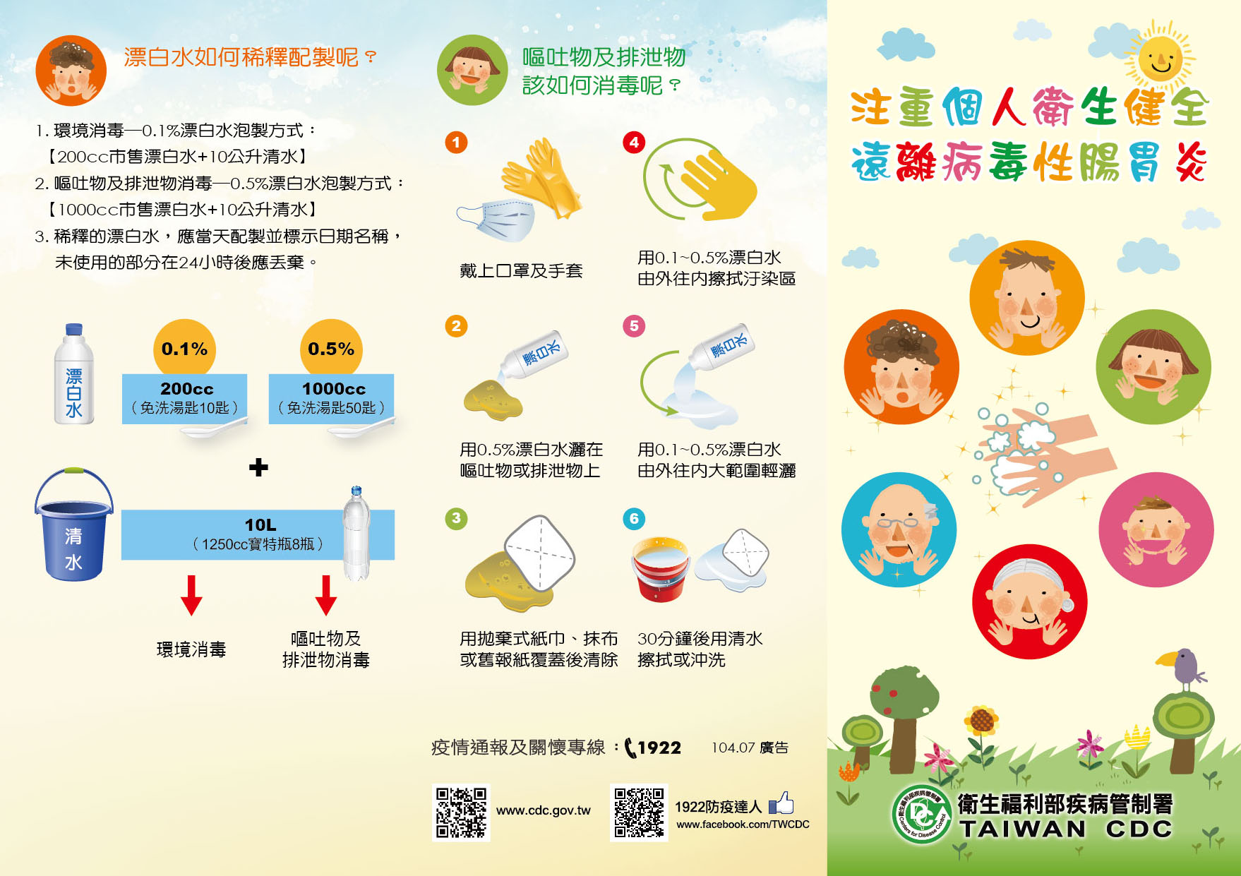 遠離腸病毒圖片