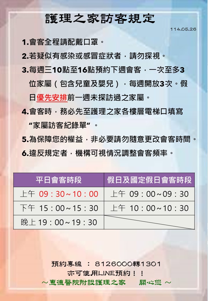 關於惠德醫院護理之家圖片