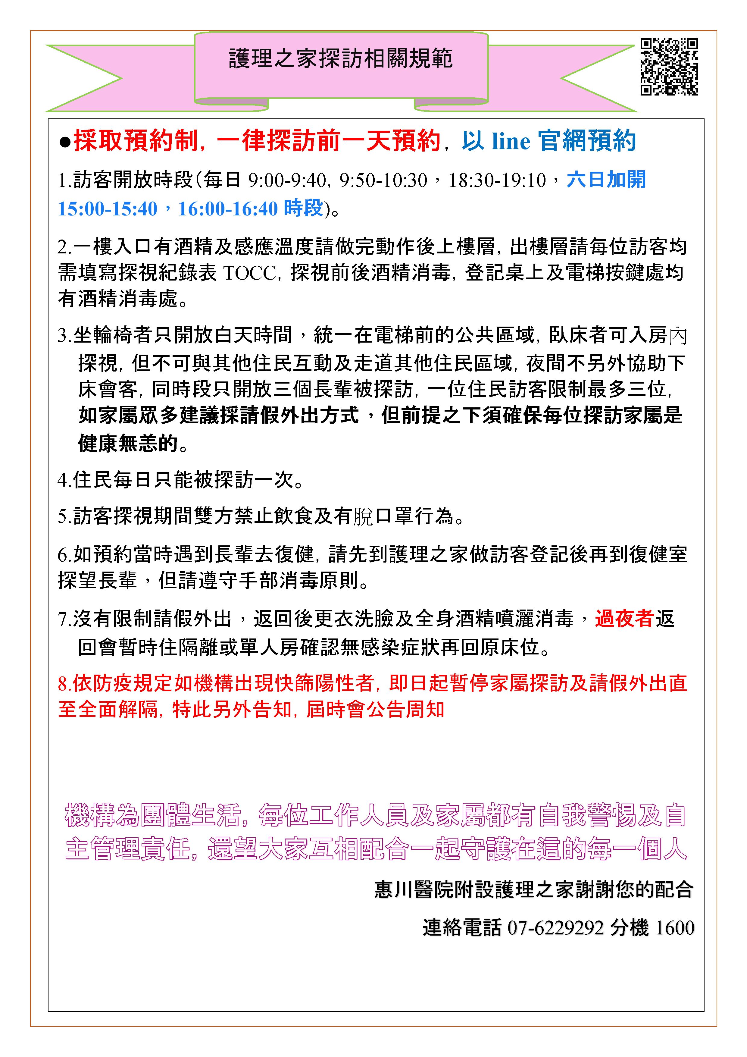 訪客規範更新圖片