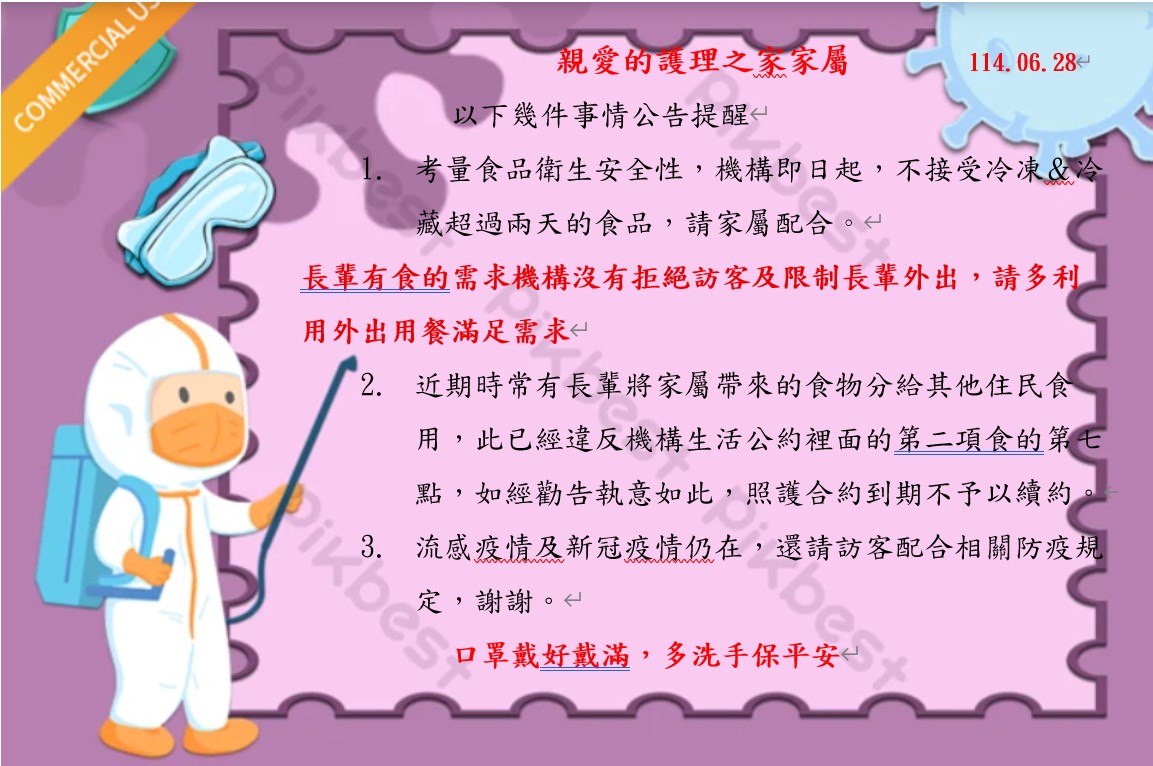 2025官網公告照片食品安全宣導圖片