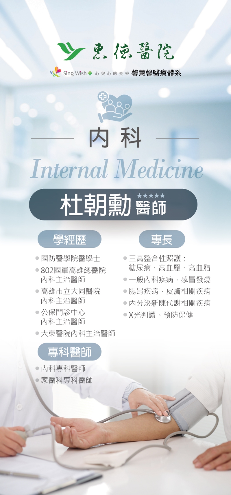 杜朝勳醫師《內科》圖片