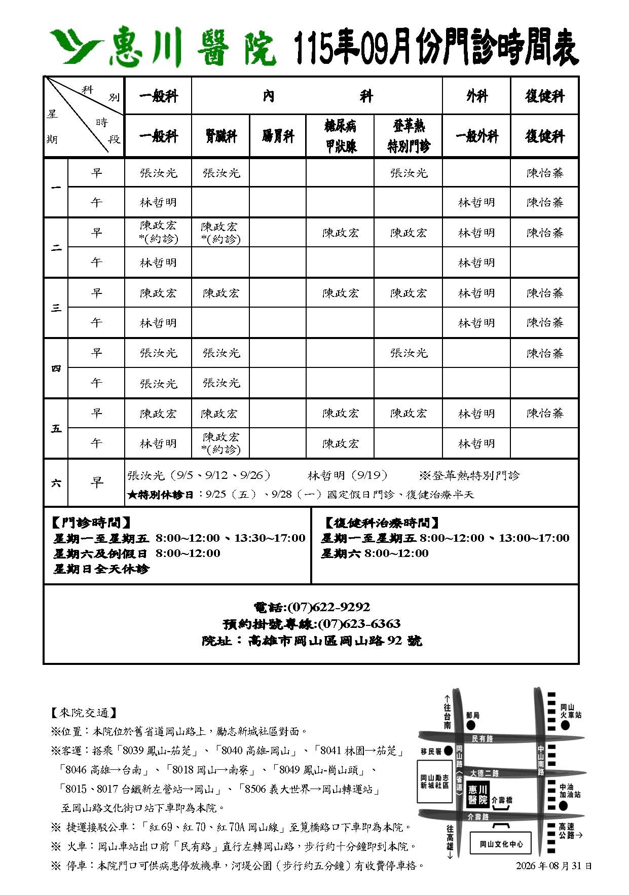 門診時間表圖片
